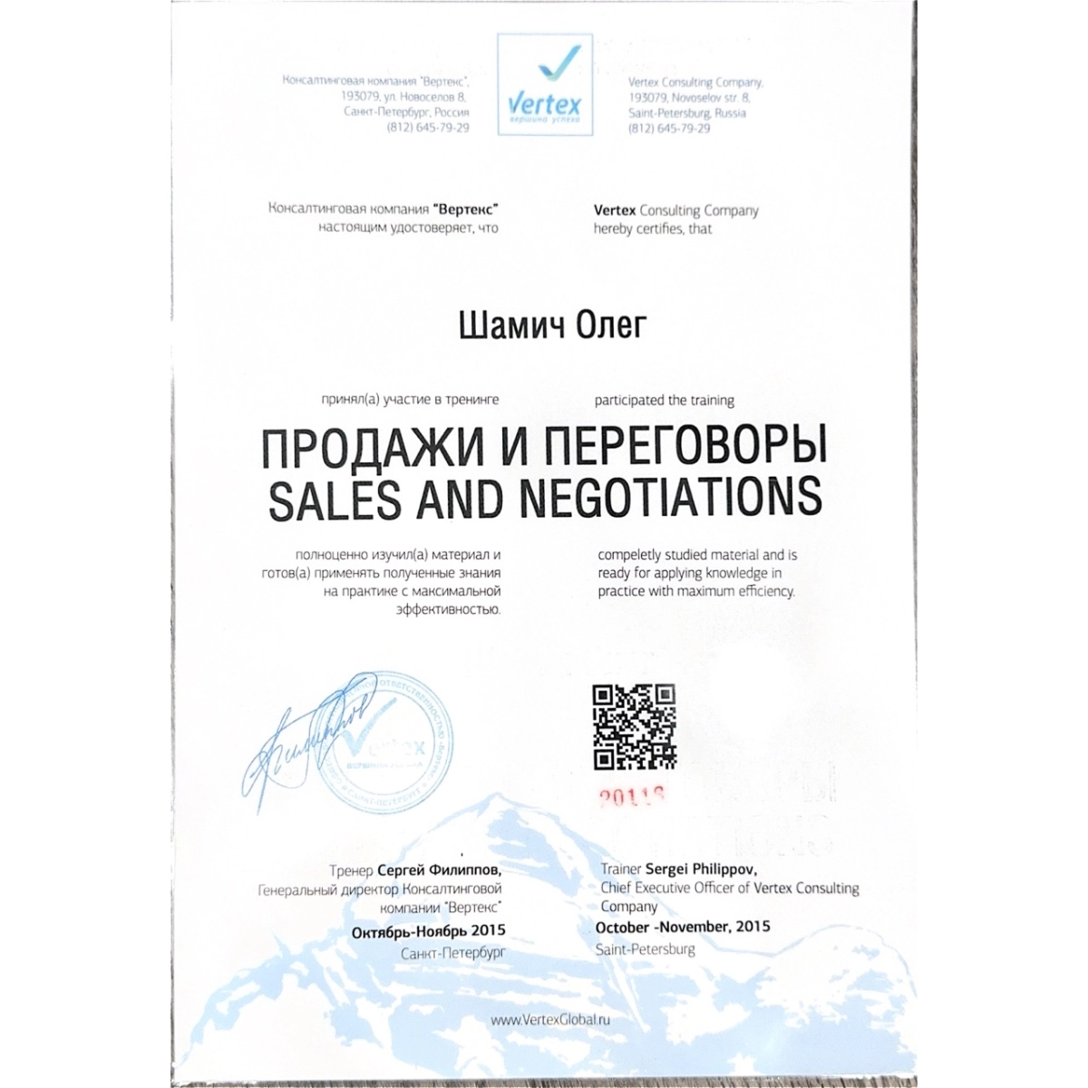 Олег Шамич - Оша - SEO Эксперт Сертификат продажи и переговоры